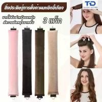 ราคา เครื่องม้วนผม แกนม้วนผม เครื่องม้วนผมสุดฮิต เครื่องม้วนผมไม่ใช้ความร้อน ไม่ต้องใช้ฟองน้ำอุ่น (1733177395611993763)