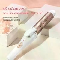 ราคา M0rtal ที่ม้วนผม พร้อมส่ง ที่ม้วนผม มินิ ไฟฟ้า อัตโนมัติ สร้างทรงผมที่มีเสน่ห์ได้อย่างง่ายดาย สามารถม้วนผมและหนีบผมตรงได้ เครื่องม้วนผม Women สตรี (1731794552429054018)