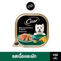 ราคา พร้อมส่ง-COD อาหารสุนัข Cesar 100กรัม ยกกล่อง 24ถาด (1730005525991295284)