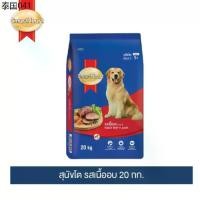 ราคา [ขายดี]สมาร์ทฮาร์ท อาหารสุนัข สุนัขโต รสเนื้ออบ 20 กก./ SmartHeart Adult Roast Beef 20kg (1734435224665425474)