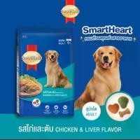 ราคา (20 KG.) SmartHeart อาหารสุนัข สุนัขโต และ สุนัขพันธุ์เล็ก (1733413457131046343)