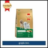 ราคา สมาร์ทฮาร์ท โกลด์ อาหารสุนัข โฮลิสติก ลูกสุนัข 3กก. | SmartHeart GOLD Holistic Puppy 3kg คําแนะนําผลิตภัณฑ์ใหม่ของเดือนนี้ (1734338915018704261)