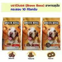 ราคา อาหารสุนัข Bravo Boss 10 กิโลกรัม (1732751198685267379)