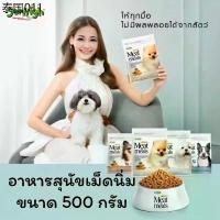 ราคา ❤️‍500 กรัม❤️‍ เกรดพรีเมียม เม็ดนิ่ม เจอร์ไฮ มีท แอส มีลล์ Jerhigh meat as meals อาหารสุนัข (1734437491085117271)