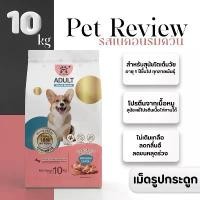ราคา Pet Review อาหารสุนัข 10 kg เบคอนรมควัน(เม็ดรูปกระดูก) ลดกลิ่นอึ ลดขนหลุดร่วง สำหรับสุนัขทุกสายพันธุ์ อายุ 1 ปีขึ้นไป (1734419114394617713)