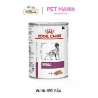 ราคา [COD] อาหารสุนัข Royal Canin Vet Diet สำหรับโรคไต (410 กรัม) สูตรอาหารสำหรับสุนัขที่มีโรคไต 410 กรัม (1733539513571182125)