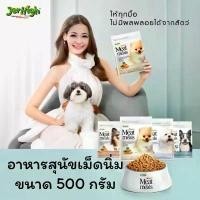 ราคา [COD] [Tiktok]❤️‍500 กรัม❤️‍ เกรดพรีเมียม เม็ดนิ่ม เจอร์ไฮ มีท แอส มีลล์ Jerhigh meat as meals อาหารสุนัข (1733248928784943003)
