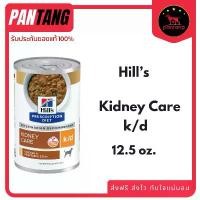 ราคา (1 กระป๋อง) Hill's Canine อาหารสุนัข k/d Stew แบบกระป๋อง ชนิดเปียกเนื้อสตูว์ สำหรับโรคไต ขนาด 354g. คําแนะนําการขายที่ร้อนแรงในเดือนนี้ (1734250805738636340)