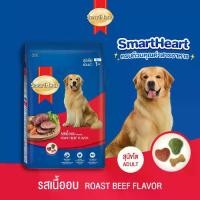 ราคา [ยกกระสอบ 20กก] สมาร์ทฮาร์ท อาหารสุนัข สุนัขโต รสเนื้ออบ 20 กก./ SmartHeart Adult Roast Beef 20kg (1734353033430664999)
