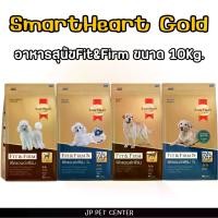 ราคา SmartHeart Gold อาหารสุนัข สูตร Fit&Firm , สุนัขแก่ ขนาด10Kg. (1734017651035309321)