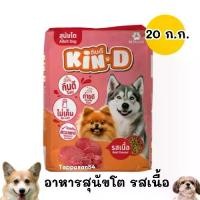ราคา [ 20 ก.ก. ] อาหารสุนัข KIN-D กินดี ราคาประหยัด โปรตีน18% รสเนื้อ 20ก.ก. ไม่ใช่ถุงย่อย 20ก.ก. 1% (1731514829440517501)
