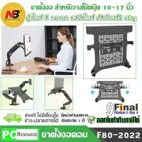 ราคา [COD] [Tiktok]North Bayou NB F80 by 9FINAL Gas Strut Desktop Single Monitor Stand , Monitor Arm, Monitor Desk Mount , Arm Stand Monitor, Monitor Stand , ขาตั้งจอ led, LCD ขาแข (1734448667572209152)