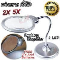 ราคา Repair Magnifier Desktop แว่นขยาย อ่านหนังสือ แบบตั้งโต๊ะ มีไฟ LED 130mm แว่นขยายสายตา แว่นขยายส่อง (1733897878189934088)