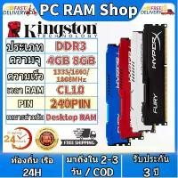ราคา [เก็บเงินปลายทาง] Kingston HyperX 4GB/8GB desktop RAM DDR3 1333/1600/1866MHz DIMM memory for PC (1731437884111554635)