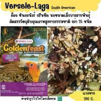 ราคา Goldenfeast South American (แบ่งขาย 200 G.) อาหารนกค็อก ซันคอนัวร์ กรีนชีค (1732221426251827655)
