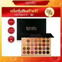ราคา IMAGIC Eyeshadow Palette 35 Colours (1733060092774810641)