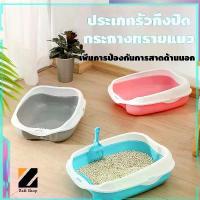 ราคา GUEENQdthhjjhgshangmao กระบะทราย กะบะทรายแมว กระบะทรายแมว พร้อมที่ตักทราย ห้องน้ำแมว ห้องน้ำแมวใหญ่ พร้อมที่ตักทราย กระบะทรายแมว กระบะทรายแมวขอบสูง พร้อมที่ตักทราย ห้องน้ำแมว ห้ (1734131944449214171)