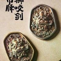 ราคา แท็กดาบกัดสิงโต|จี้รถสไตล์จีน สร้อยกุญแจทองแดง เครื่องประดับผู้ชาย จี้ทองเหลือง สไตล์โบราณ แขวนรถย้อนยุค (1733217207966664604)