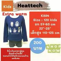 ราคา Heattech K894 เสื้อ uniqlo heattech extra warm kids ฮีทเทคเด็ก มือ2 (1733071421377775283)