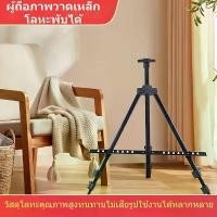 ราคา ขาตั้งวาดรูปพกพา ขาตั้งสามขาเหล็กปรับระดับได้ พร้อมกระเป๋าหิ้ว - สำหรับกระดาษวาดเขียน ผ้าใบเขียนรูป อุปกรณ์ศิลปะ (1733112000343541464)