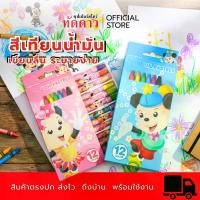 ราคา สีชอล์คน้ำมัน 12สี Oil Pastel สีชอล์คผสมเทียน สีสวยสดใส สีชอล์คระบายภาพ สีชอล์คเสริมทักษะศิลปะ สีชอล์คงานประดิษฐ์ อุปกรณ์ศิลปะ คุณภาพดี [แพ็ค1ชิ้น] (1732651295181014746)