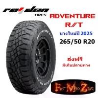 ราคา ยางปี 2025 Raiden Tire Adventure 265/50 R20 ยางขอบ20 รับประกัน 90 วัน ส่งฟรี (1733831063952066356)