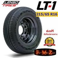 ราคา Lenso Tire ยางรถยนต์ 215/65 R16 รุ่น LT1 จำนวน 1 เส้น ยางปี2025 (1733830911133254896)