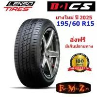 ราคา ยางปี 2025 Lenso Tire D-1CS 195/60 R15 ยางรถยนต์ ยางสปอร์ต (1733830912211846764)