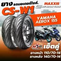 ราคา ยางปี25!! ยาง MAXXIS CHENG SHIN TIRE สำหรับ AEROX155 ส่งไว!! โช้ค หลัง เวฟ น้ํามัน เครื่องเอเนออส บํารุง รักษารถ มอไซค์ แบตเตอรี่ กระจก มอเตอร์ไซด์ (1734118267278820850)