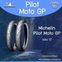 ราคา Michelin Pilot Moto Gp (Tl) "Rim Size 17" Motorcycle Tire: Wave *70/90-17 Old Tires Available for Exchange* (1734386975379260834)