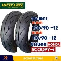 ราคา COD. เก็บเงินปลายทาง. Outer Tire: Westlake, Front Tire 100/90-12, Rear Tire 110/90-12 for Scoopy I / Giorno / Zoomer-X , รถจักรยานยนต์ , รถบ้าน (1734139650503115941)