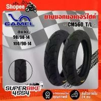 ราคา CAMEL TIRE ยางนอก ยางมอเตอร์ไซค์ CM560 T/L ไม่ใช้ยางใน สำหรับ PCX-125 ,PCX-150 (1734139630988330421)