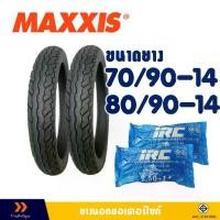 ราคา [Tiktok] Maxxis Tires, Maxxis Fino Tires, Fino Front Tire 70/90-14, Rear Tire 80/90-14, Product Options Available (Inner Tube Irc) (1734450324822067060)