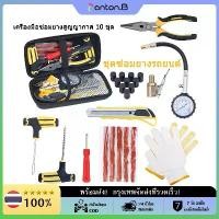 ราคา ชุดอุปกรณ์ซ่อมยาง[Panton.B]Universal Tire Repair Kit Tubeless Tire Repair Tool Tyre Punctures Flats Emergenciy Repair for Bicycles Motorcycles Cars TrucksTire Repair Kit (1734187495998063649)