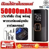 ราคา portable air pump 50000mAh electric air pump 12v 24V wireless with cable + Power Bank + 5 in 1 flashlight car inflator car inflator car inflator car inflator car inflator portabl (1733422866198463763)