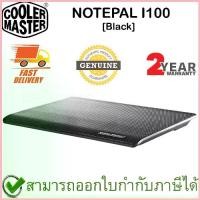 ราคา COOLER MASTER NOTEPAL I100 (Black สีดำ) พัดลมรองโน๊ตบุ๊ค ของแท้ ประกันศูนย์ 2ปี ซีโอดี (1732723973082679251)
