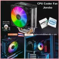 ราคา ฮีทซิงค์ พัดลมระบายความร้อนCPU intel/amd Jonsbo CPU Cooler Fan Auto RGB COD (1734431462348654294)