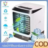 ราคา พัดลมไอเย็น พัดลมแอร์เย็น Air Cooler แอร์พกพา เล็ก ทำความเย็นจิ๋ว แอร์ตั้งโต๊ะขนาดเล็ก fan cooler แอร์มินิ คลังสินค้า (1734265458266703231)