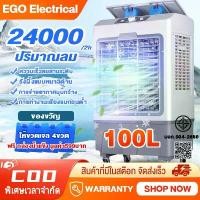 ราคา พัดลมไอเย็น 90ลิตร 100ลิตร เครื่องทำความเย็น air cooler แอร์เคลื่อนที่ พัดลมปรับอากาศ พัดลมแอร์เย็นๆเคลื่อนที่ 3 ตัวเลือกปริมาณลม 12000 ปริมาณลมขนาดใหญ่ (1732207816698267780)