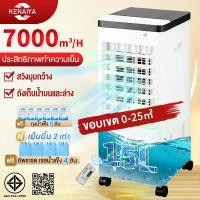 ราคา พัดลมไอเย็น แอร์เคลื่อนที่ พัดลมไอน้ำเย็น พัดลมแอร์เย็นๆ รับ พัดลมไอเย็นแบบพกพา Air Cooler พัดลมเคลื่อนที่ พัดลมแอร์ พัดลมแอร์เย็น พัดลม ไอเย็น 60 ลิตร (1732024643136686732)