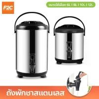ราคา ถังพักชา สแตนเลส ขนาด 6-12ลิตร ถังชา เก็บอุณหภูมิร้อน-เย็น Cooler tank tea (1730269674544531546)
