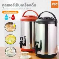 ราคา ถังพักชา สแตนเลส ขนาด 6-12ลิตร ถังชา เก็บอุณหภูมิร้อน-เย็น Cooler tank tea (1730029525038631099)