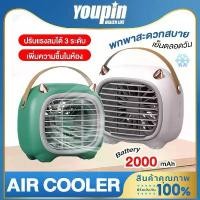 ราคา พัดลมไอเย็นพกพา Monster Air Cooler แอร์มินิ แอร์พกพา USB แอร์ตั้งโต๊ะ พัดลมตั้งโต๊ะ Spray Cold Fan (1733860913442096412)