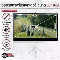 ราคา MLIFE - จอโปรเจคเตอร์ 80 นิ้ว 16:9 พร้อม ขาตั้ง 3 จอรับภาพโปรเจคเตอร์ -Tripod Projector Screen 100 ALR (1734397994219636673)