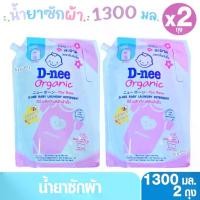 ราคา [จัดส่งทันที] 1 แถม1 D-nee ดีนี่ น้ำยาซักผ้าเด็กดีนี่นิวบอร์น Honey Star 1300 มล.(2ถุง) สีชมพูกลิ่นหอมสดชื่น (1733931167663228862)