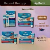 ราคา Dermal Therapy Overnight Lip Repair / Lip Balm/ Manuka Honey/Paw Paw 10g จากออสเตรเลีย จัดส่งจากกทม (1734194687323112473)
