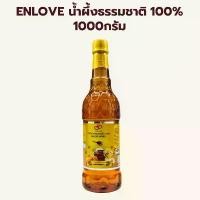 ราคา COD ENLOVE น้ำผึ้งธรรมชาติ 100% 1000กรัม / ENLOVE NATURAL HONEY 1000g (1733759780624762864)