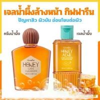 ราคา [COD] [Tiktok]Giffarine honey active young honey ae care giffarine honey cleanser (1734083799559538632)
