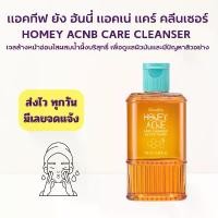 ราคา กลิ่นหอมอ่อน ๆ Active Young Honey Ae Care Giffarine Honey Cleanser ใช้งานง่าย (1733430864123167823)