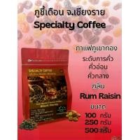 ราคา กาเเฟพิเศษ กลิ่น Rum Raisin ตรากาเเฟภูเขาทอง Moutain Gold Coffee Black Honey Process (1734426733744784526)